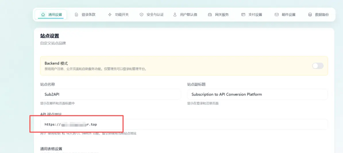 Sub2API 搭建AI中转站喂饭教程插图(17) c65d3f881f9e5fc05a2cfa4ff7cf5a24.png