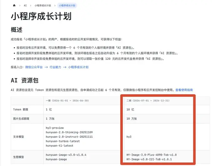 微信小程序, 个人用户, 领取, 注册, 邮箱, 身份证, 管理员验证, 小程序成长计划, 环境名称, 创建领取, API调用, 使用指南