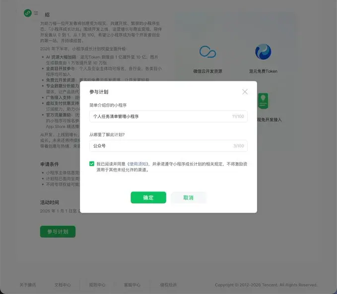 微信小程序, 个人用户, 领取, 注册, 邮箱, 身份证, 管理员验证, 小程序成长计划, 环境名称, 创建领取, API调用, 使用指南