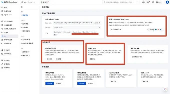 微信小程序, 个人用户, 领取, 注册, 邮箱, 身份证, 管理员验证, 小程序成长计划, 环境名称, 创建领取, API调用, 使用指南