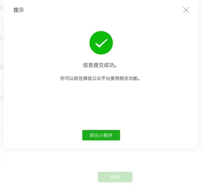 微信小程序, 个人用户, 领取, 注册, 邮箱, 身份证, 管理员验证, 小程序成长计划, 环境名称, 创建领取, API调用, 使用指南