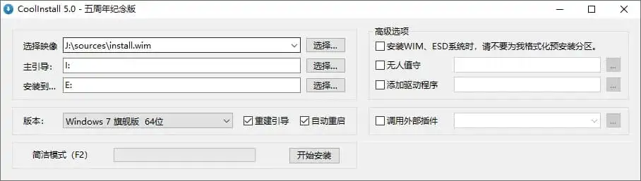 CoolInstall Plus(玩酷之家系统安装工具)v8.0.5.0706 中文绿色版插图(2) Windows系统安装工具, WIM, ESD, GHO, ISO, UEFI, BIOS, 多系统安装, 重建引导, 驱动注入, PE, 绿色单文件 (3)