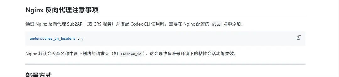 Sub2API 搭建AI中转站喂饭教程插图(5) 72b14a7233499e80f436f0f124904d8b.png
