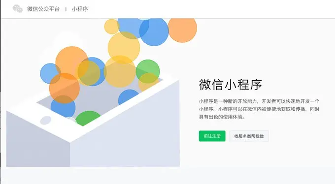 微信小程序, 个人用户, 领取, 注册, 邮箱, 身份证, 管理员验证, 小程序成长计划, 环境名称, 创建领取, API调用, 使用指南