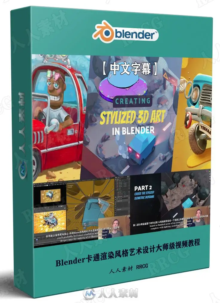 <a href='https://www.sblzyw.com/tag/blender'>blender</a>, <a href='https://www.sblzyw.com/tag/npr'>NPR</a>, <a href='https://www.sblzyw.com/tag/%e9%9d%9e%e7%9c%9f%e5%ae%9e%e6%84%9f%e6%b8%b2%e6%9f%93'>非真实感渲染</a>, <a href='https://www.sblzyw.com/tag/%e9%a3%8e%e6%a0%bc%e5%8c%96%e5%bb%ba%e6%a8%a1'>风格化建模</a>, <a href='https://www.sblzyw.com/tag/%e5%8d%a1%e9%80%9a%e6%9d%90%e8%b4%a8'>卡通材质</a>, <a href='https://www.sblzyw.com/tag/eevee'>eevee</a>, <a href='https://www.sblzyw.com/tag/cycles'>Cycles</a>, <a href='https://www.sblzyw.com/tag/grease-pencil'>Grease Pencil</a>, <a href='https://www.sblzyw.com/tag/%e4%b8%89%e7%bb%b4%e8%a7%86%e8%a7%89'>三维视觉</a>, <a href='https://www.sblzyw.com/tag/%e7%ad%89%e8%b7%9d%e8%a7%86%e8%a7%92'>等距视角</a>, <a href='https://www.sblzyw.com/tag/%e7%a0%b8%e8%bd%a6%e5%9c%ba%e6%99%af'>砸车场景</a>, <a href='https://www.sblzyw.com/tag/%e4%b8%ad%e8%8b%b1%e5%8f%8c%e8%af%ad%e5%ad%97%e5%b9%95'>中英双语字幕</a> (2)