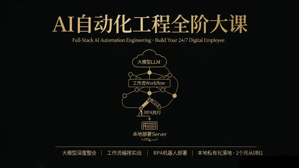 <a href='https://www.sblzyw.com/tag/ai%e5%a4%a7%e6%a8%a1%e5%9e%8b%e5%ba%94%e7%94%a8'>AI大模型应用</a>, <a href='https://www.sblzyw.com/tag/%e6%8f%90%e7%a4%ba%e8%af%8d%e5%bf%83%e6%b3%95'>提示词心法</a>, <a href='https://www.sblzyw.com/tag/%e5%b7%a5%e4%bd%9c%e6%b5%81%e9%83%a8%e7%bd%b2'>工作流部署</a>, <a href='https://www.sblzyw.com/tag/%e6%96%87%e7%94%9f%e8%a7%86%e9%a2%91%e5%b7%a5%e4%bd%9c%e6%b5%81'>文生视频工作流</a>, 数字人项目实战, <a href='https://www.sblzyw.com/tag/rpa%e5%b7%a5%e5%85%b7'>RPA工具</a>, <a href='https://www.sblzyw.com/tag/%e8%87%aa%e5%8a%a8%e5%8c%96%e5%b7%a5%e4%bd%9c%e6%b5%81'>自动化工作流</a>, <a href='https://www.sblzyw.com/tag/%e7%94%b5%e8%84%91%e7%ab%af%e7%bb%bc%e5%90%88%e5%ae%9e%e6%88%98'>电脑端综合实战</a>, <a href='https://www.sblzyw.com/tag/%e6%89%8b%e6%9c%ba%e7%b3%bb%e7%bb%9f%e6%90%ad%e5%bb%ba'>手机系统搭建</a>, <a href='https://www.sblzyw.com/tag/%e8%87%aa%e5%aa%92%e4%bd%93%e8%87%aa%e5%8a%a8%e8%bf%90%e8%90%a5'>自媒体自动运营</a>, <a href='https://www.sblzyw.com/tag/%e7%94%b5%e5%95%86%e8%87%aa%e5%8a%a8%e5%8c%96%e8%bf%90%e8%90%a5'>电商自动化运营</a>, AI绘画自动化机器